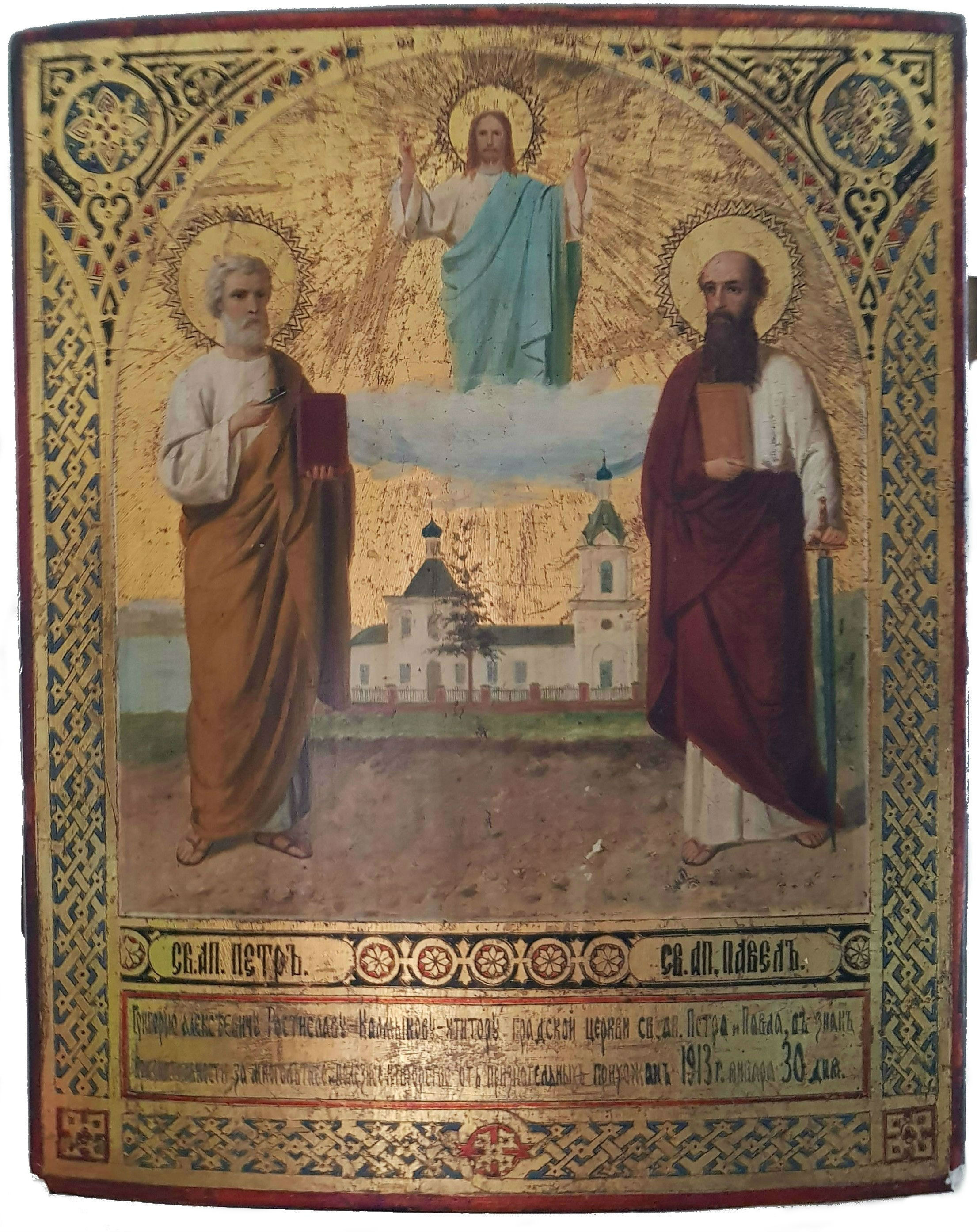 Икона "Святые апостолы Петр и Павел", около 1913 года, Симбирск. (Коллекция автора)